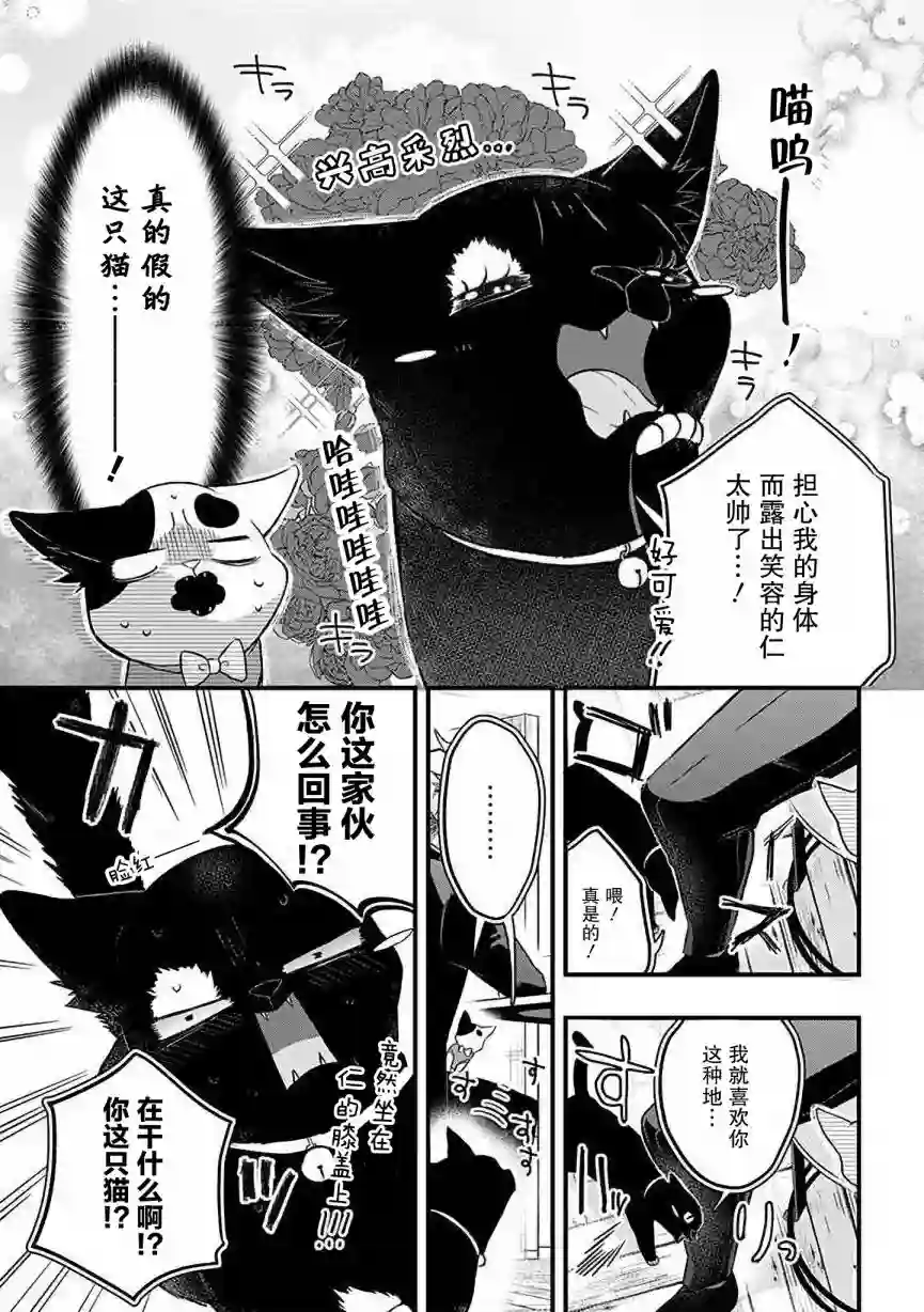 被遗弃的小猫咪与原黑道第31话
