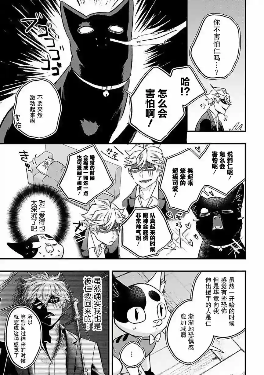被遗弃的小猫咪与原黑道第31话