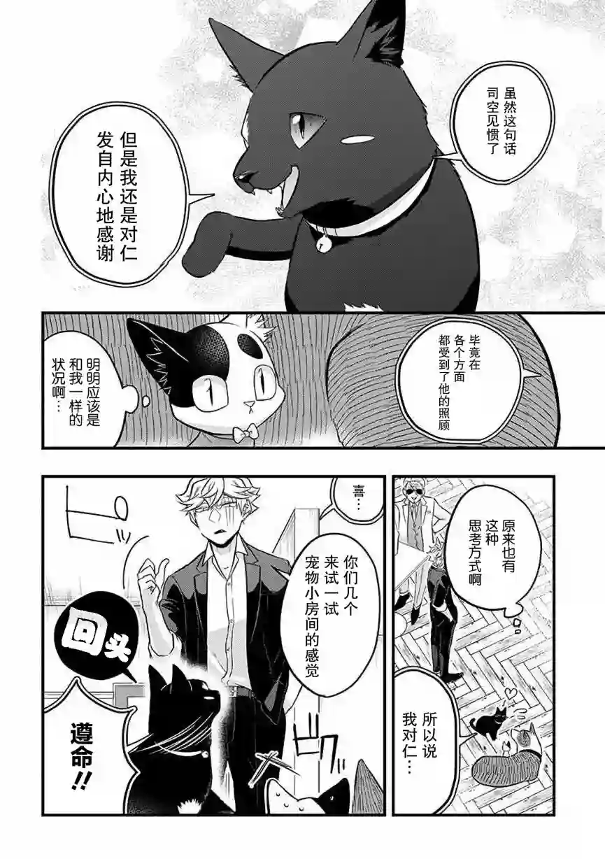 被遗弃的小猫咪与原黑道第31话