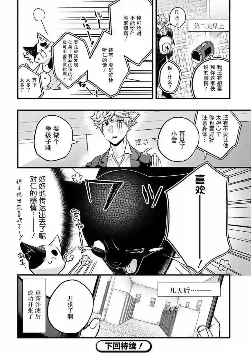 被遗弃的小猫咪与原黑道第31话