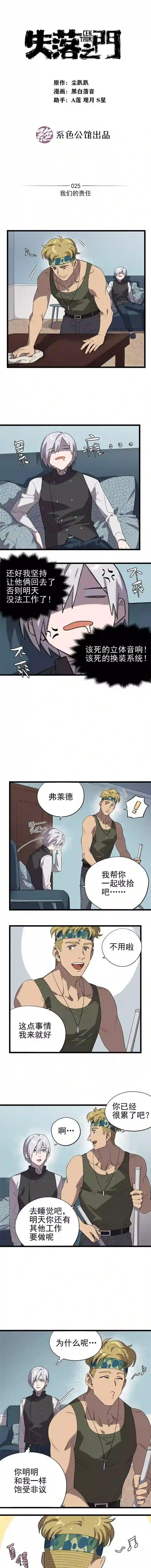 失落之门025-我们的责任