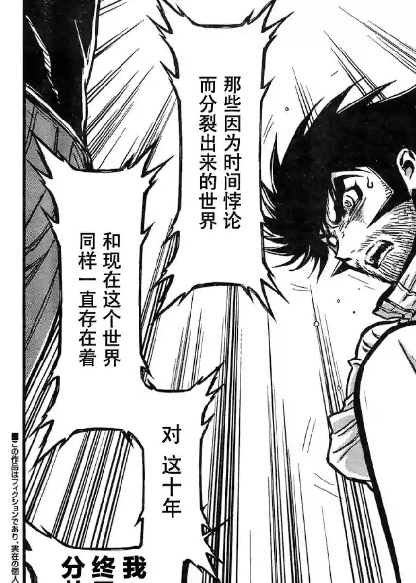 真魔神ZERO VS 暗黑大将军第30话