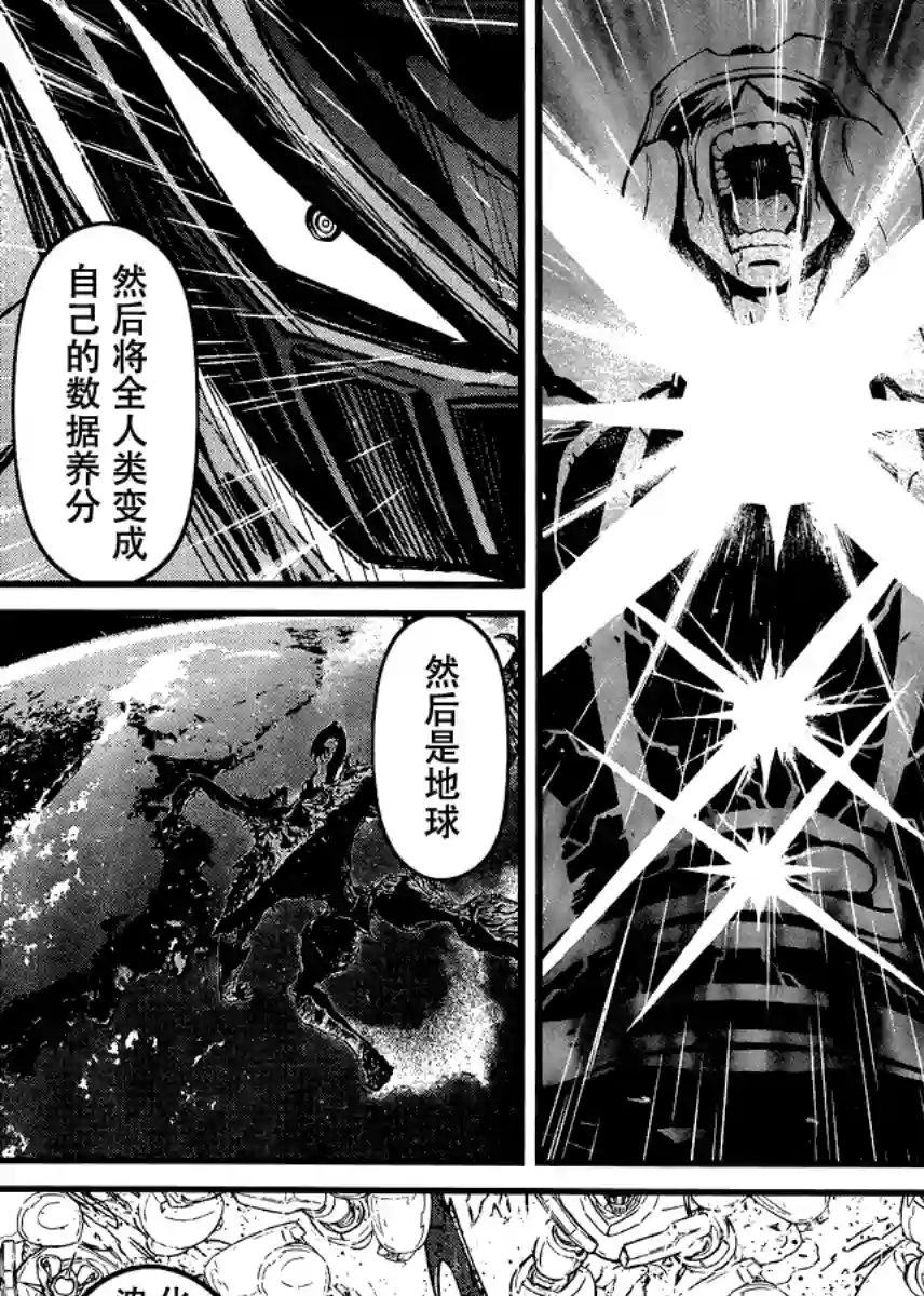 真魔神ZERO VS 暗黑大将军第30话