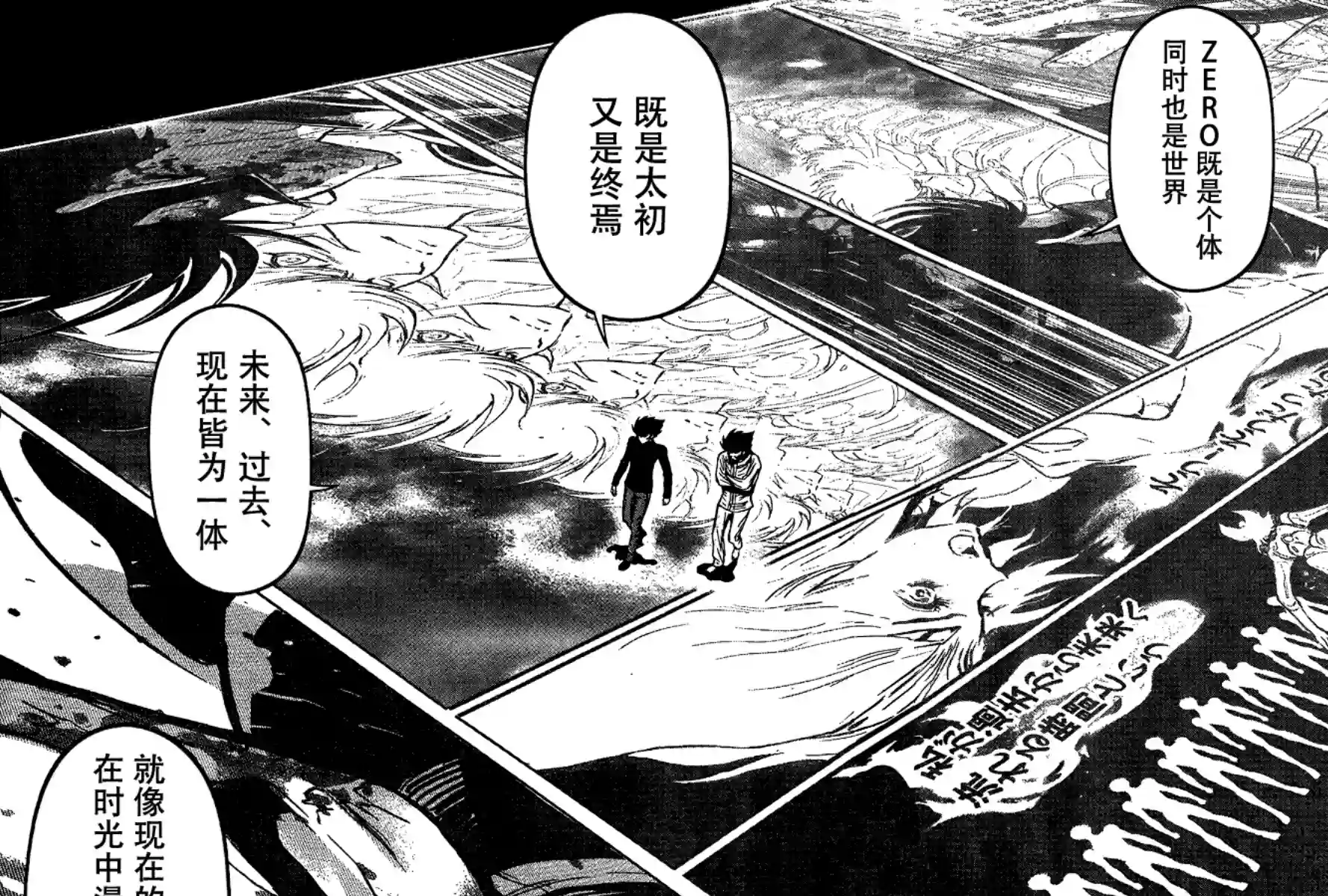 真魔神ZERO VS 暗黑大将军第30话