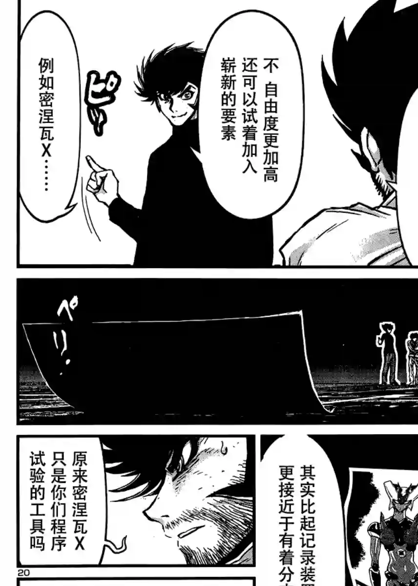 真魔神ZERO VS 暗黑大将军第30话