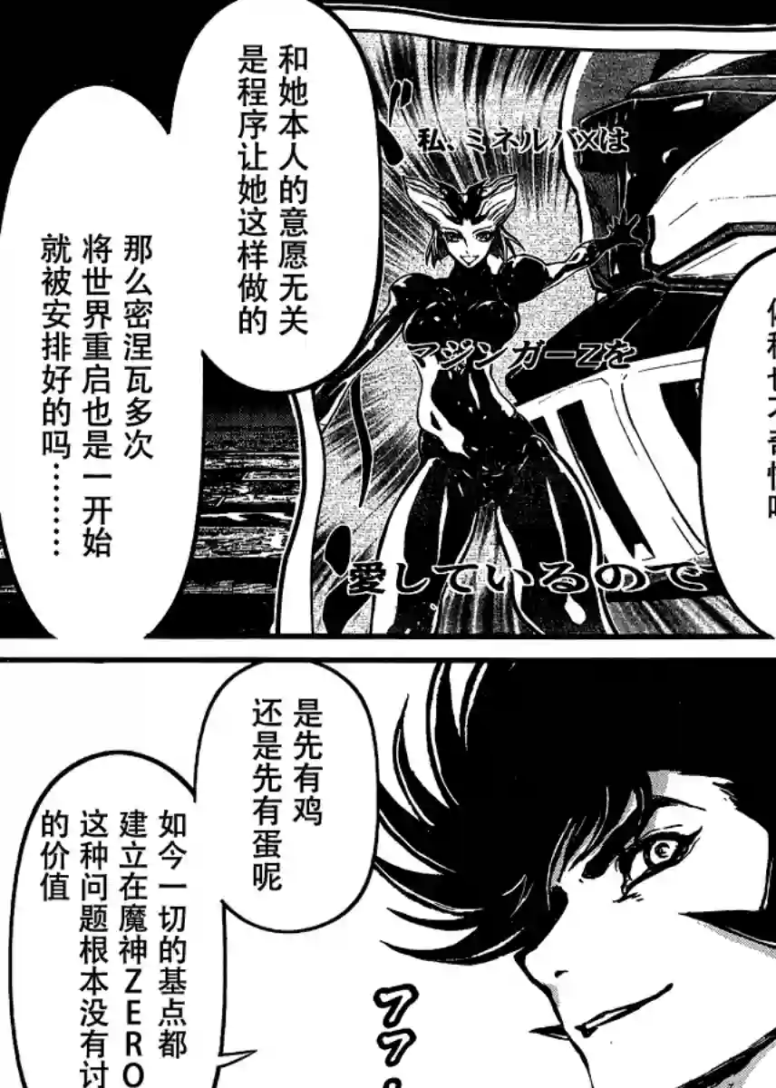 真魔神ZERO VS 暗黑大将军第30话