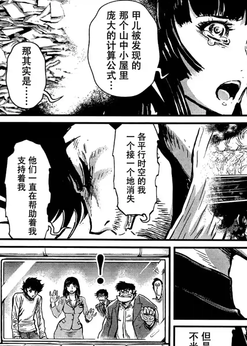 真魔神ZERO VS 暗黑大将军第30话