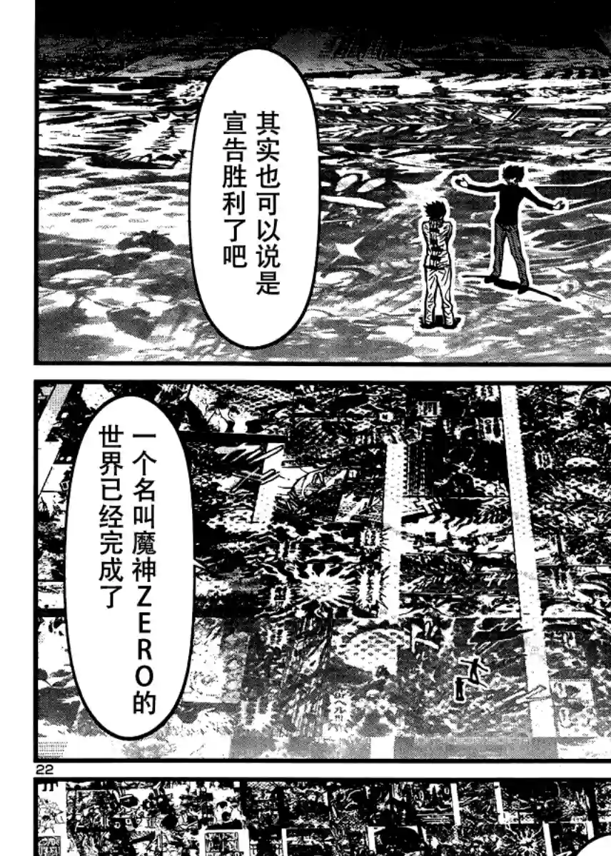 真魔神ZERO VS 暗黑大将军第30话