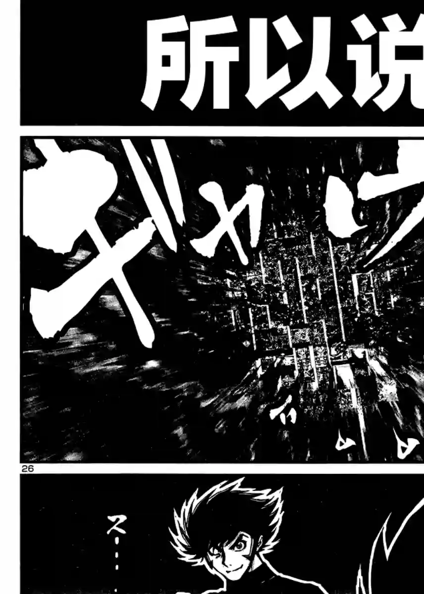 真魔神ZERO VS 暗黑大将军第30话