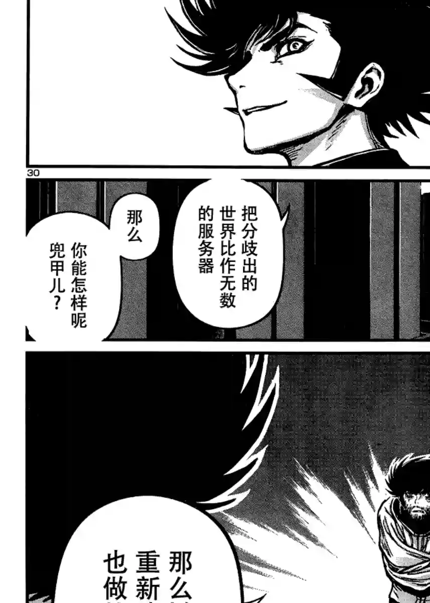 真魔神ZERO VS 暗黑大将军第30话