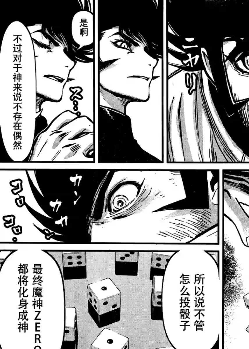 真魔神ZERO VS 暗黑大将军第30话