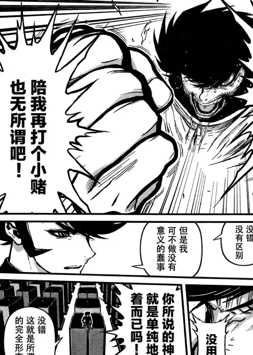 真魔神ZERO VS 暗黑大将军第30话
