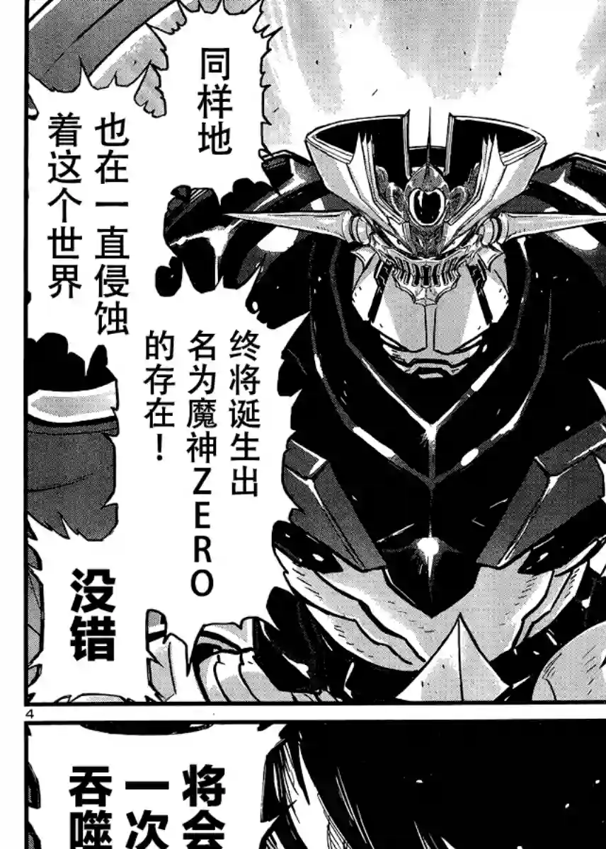 真魔神ZERO VS 暗黑大将军第30话