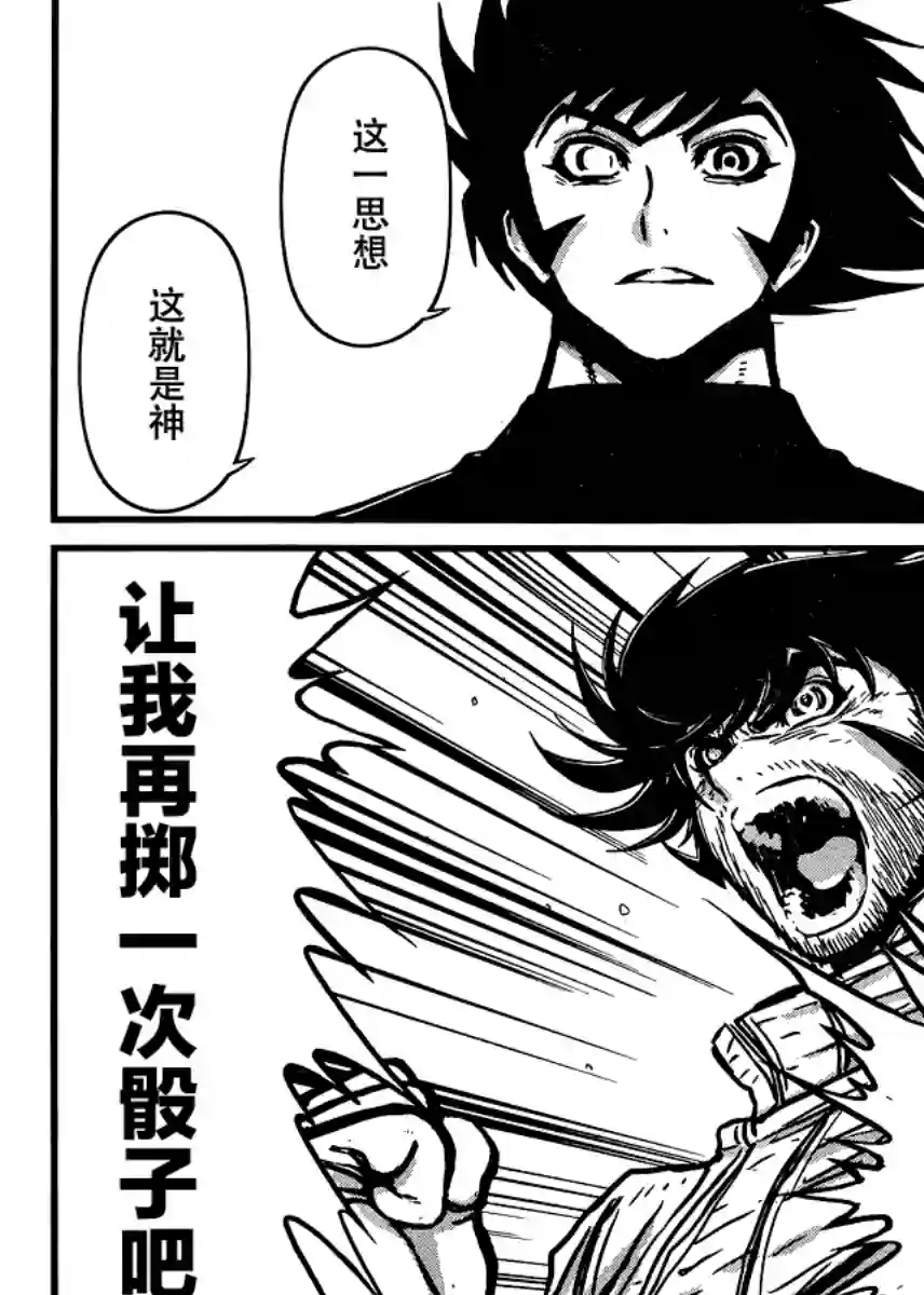 真魔神ZERO VS 暗黑大将军第30话