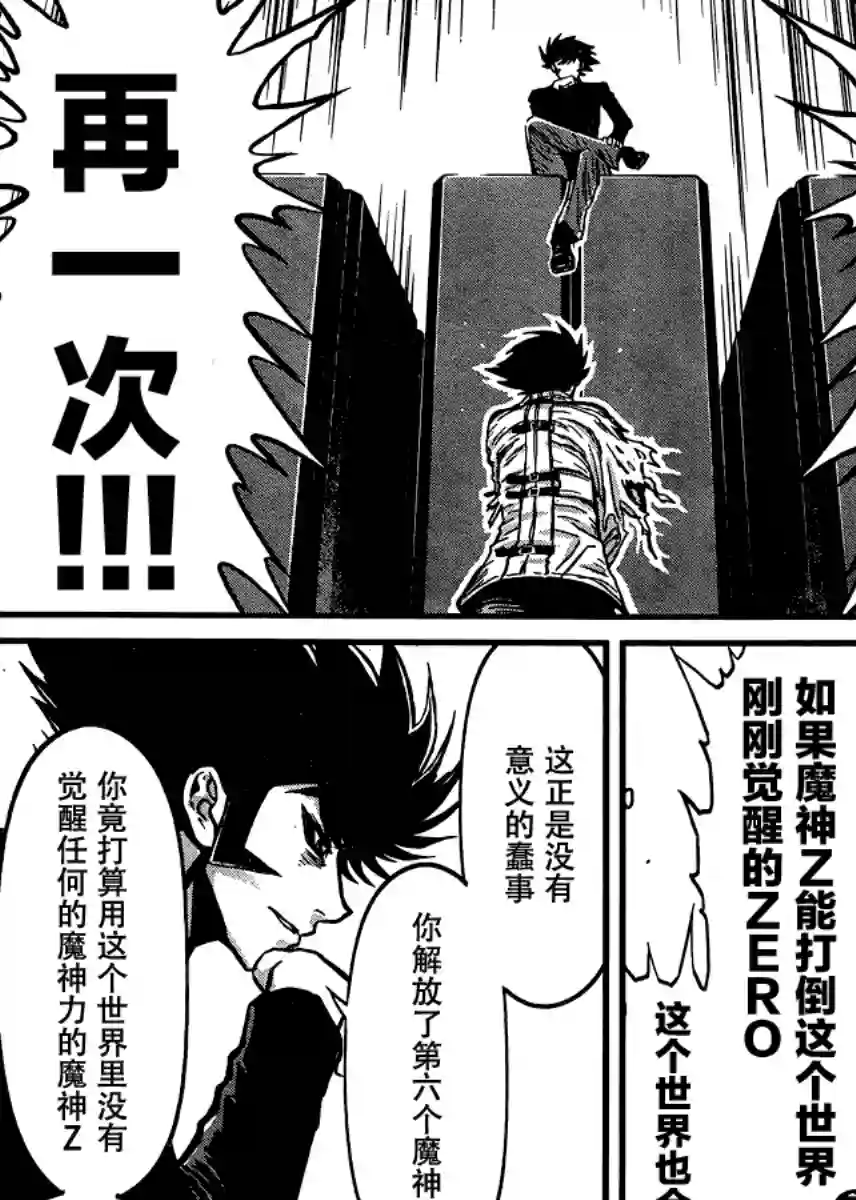 真魔神ZERO VS 暗黑大将军第30话