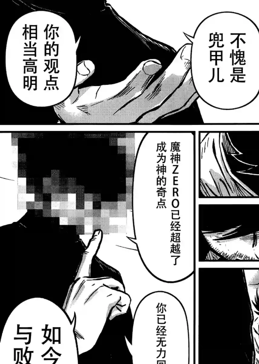 真魔神ZERO VS 暗黑大将军第30话