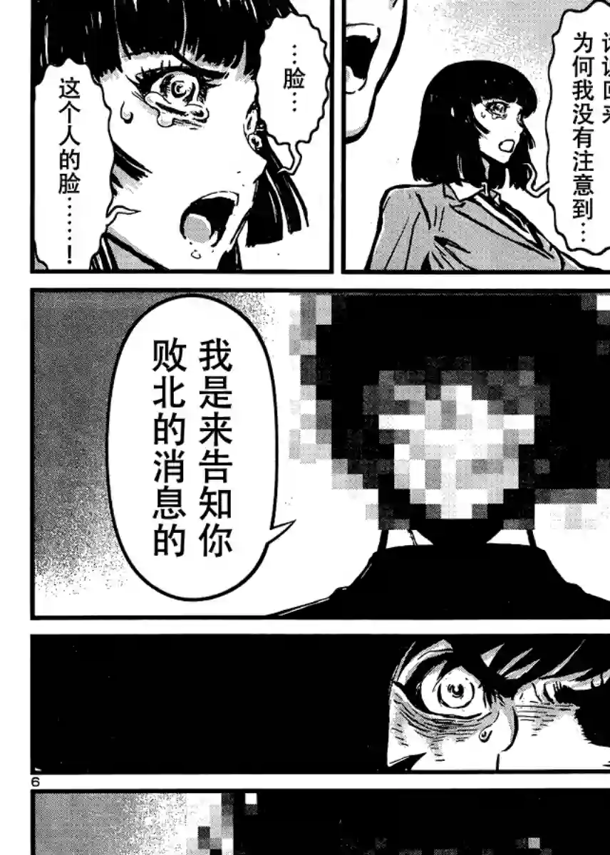 真魔神ZERO VS 暗黑大将军第30话