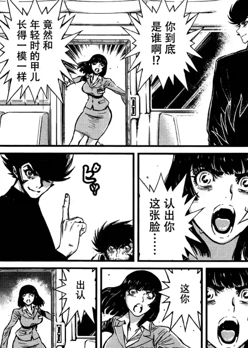 真魔神ZERO VS 暗黑大将军第30话