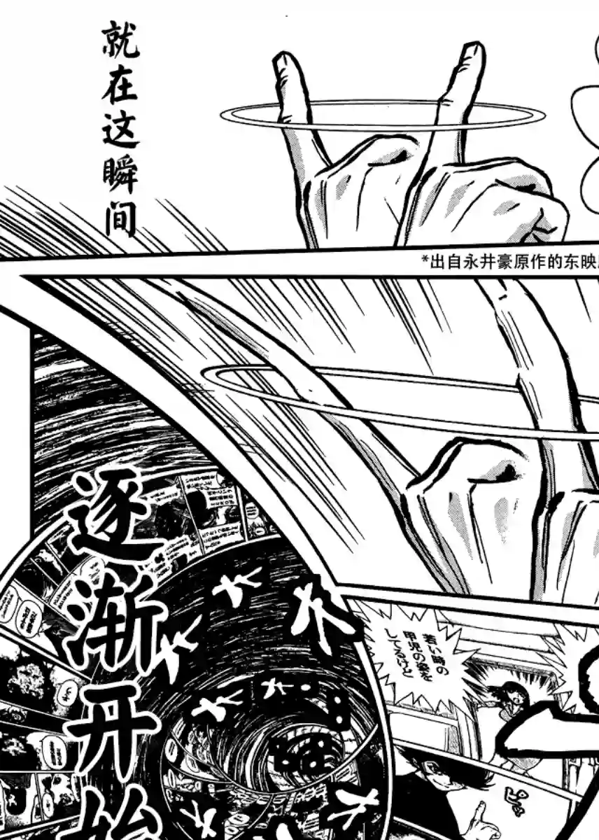 真魔神ZERO VS 暗黑大将军第30话