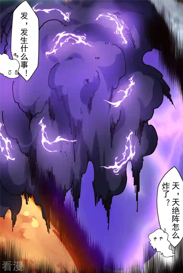 封·禁神录第284话 三相封魔