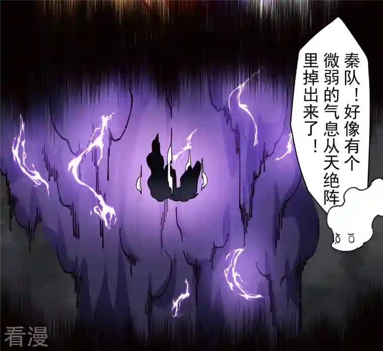 封·禁神录第284话 三相封魔