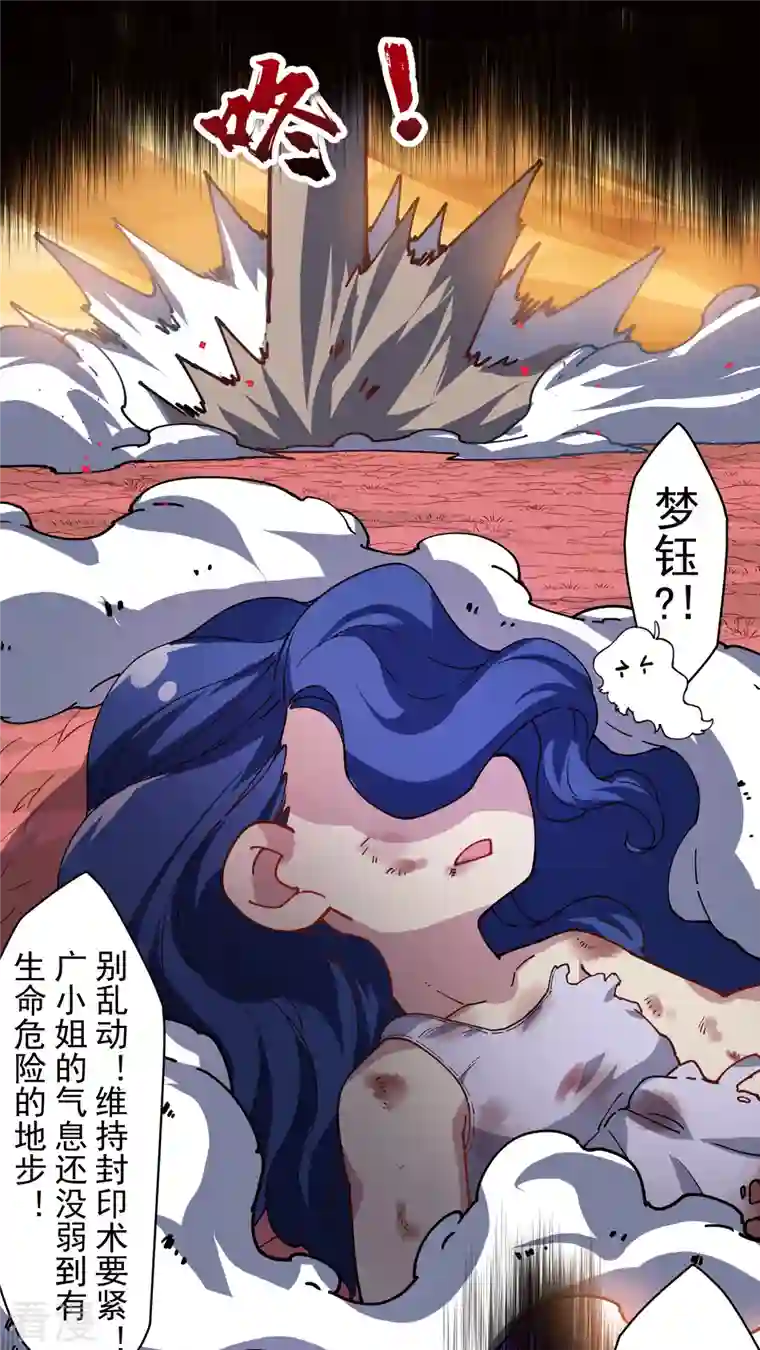 封·禁神录第284话 三相封魔