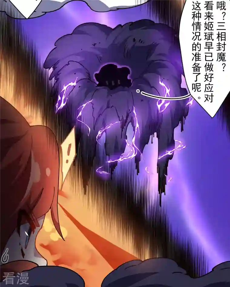 封·禁神录第284话 三相封魔