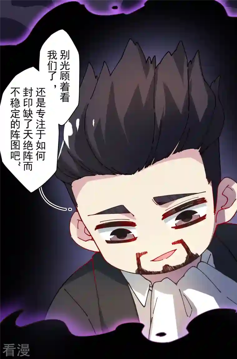 封·禁神录第284话 三相封魔