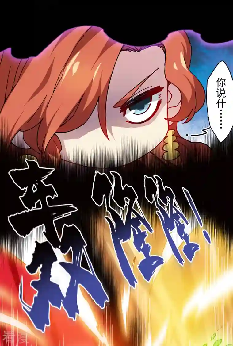 封·禁神录第284话 三相封魔