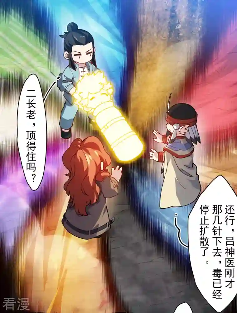 封·禁神录第284话 三相封魔
