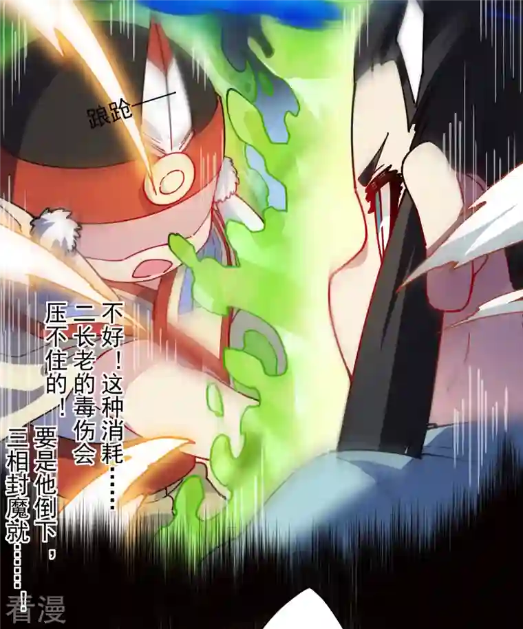 封·禁神录第284话 三相封魔