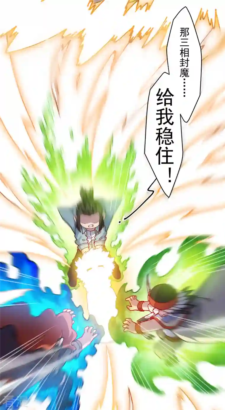封·禁神录第284话 三相封魔