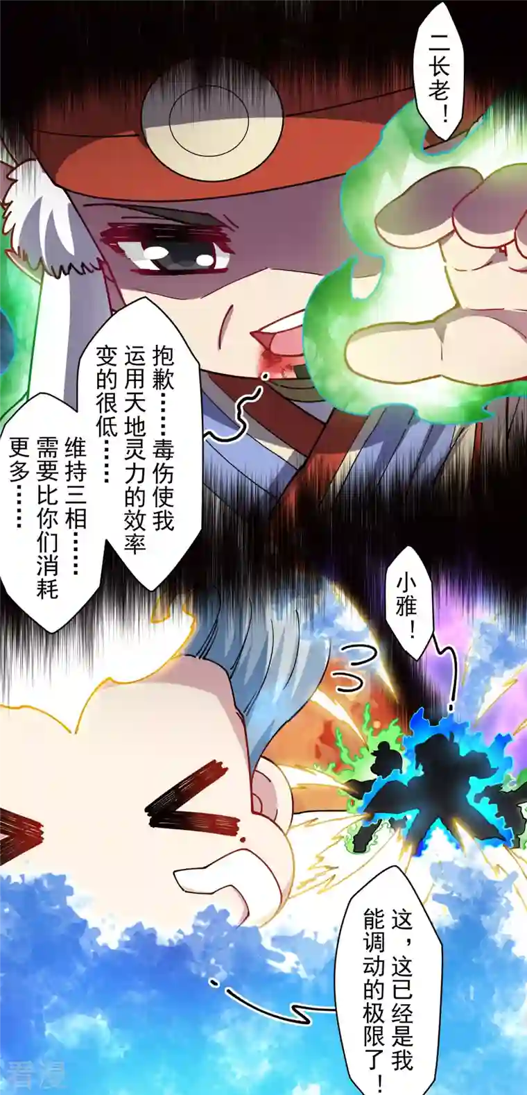 封·禁神录第284话 三相封魔