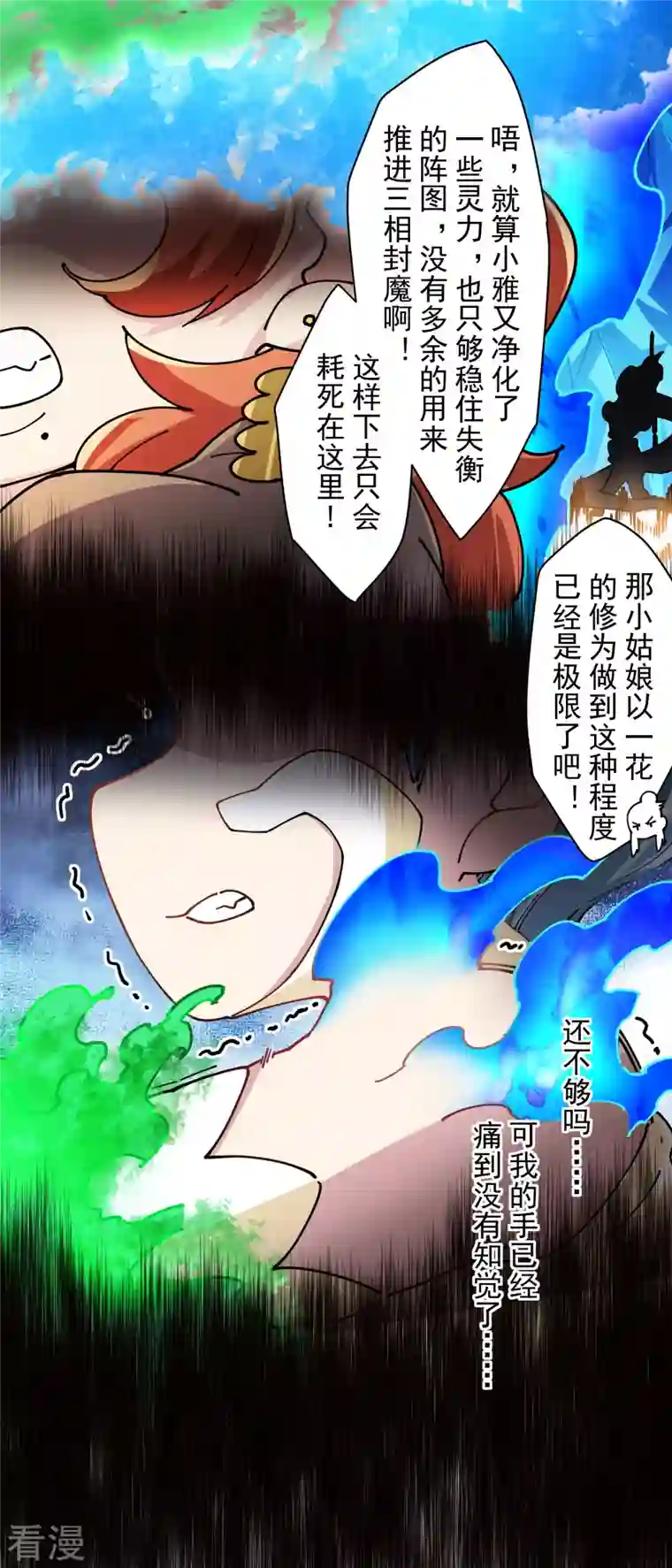 封·禁神录第284话 三相封魔