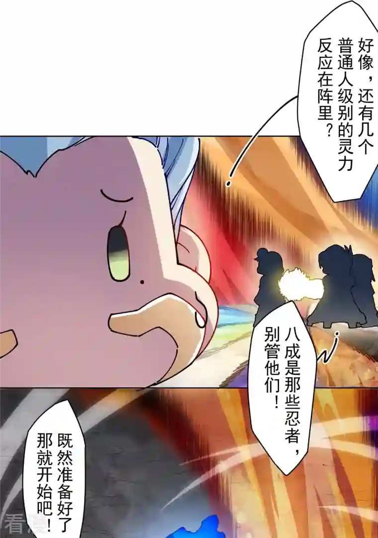 封·禁神录第284话 三相封魔