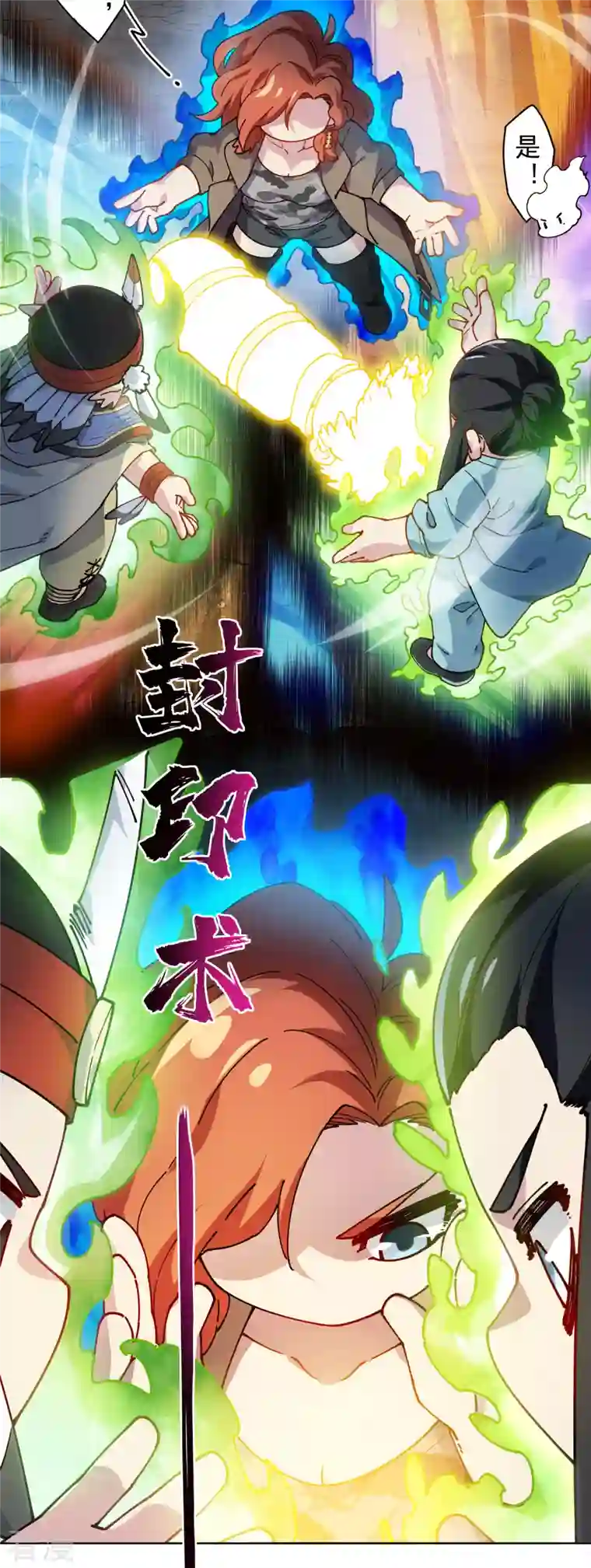 封·禁神录第284话 三相封魔