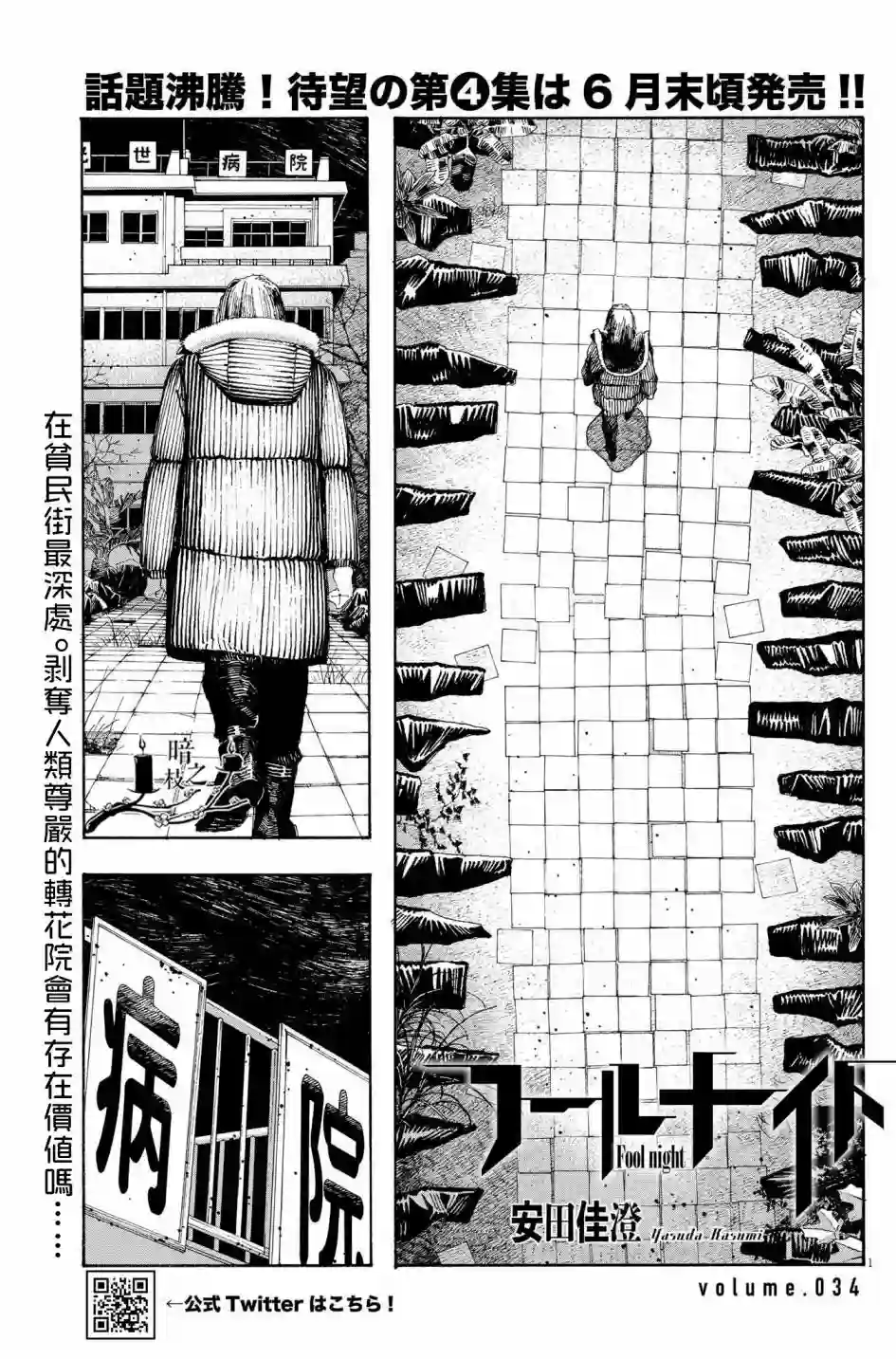 愚者之夜第34话