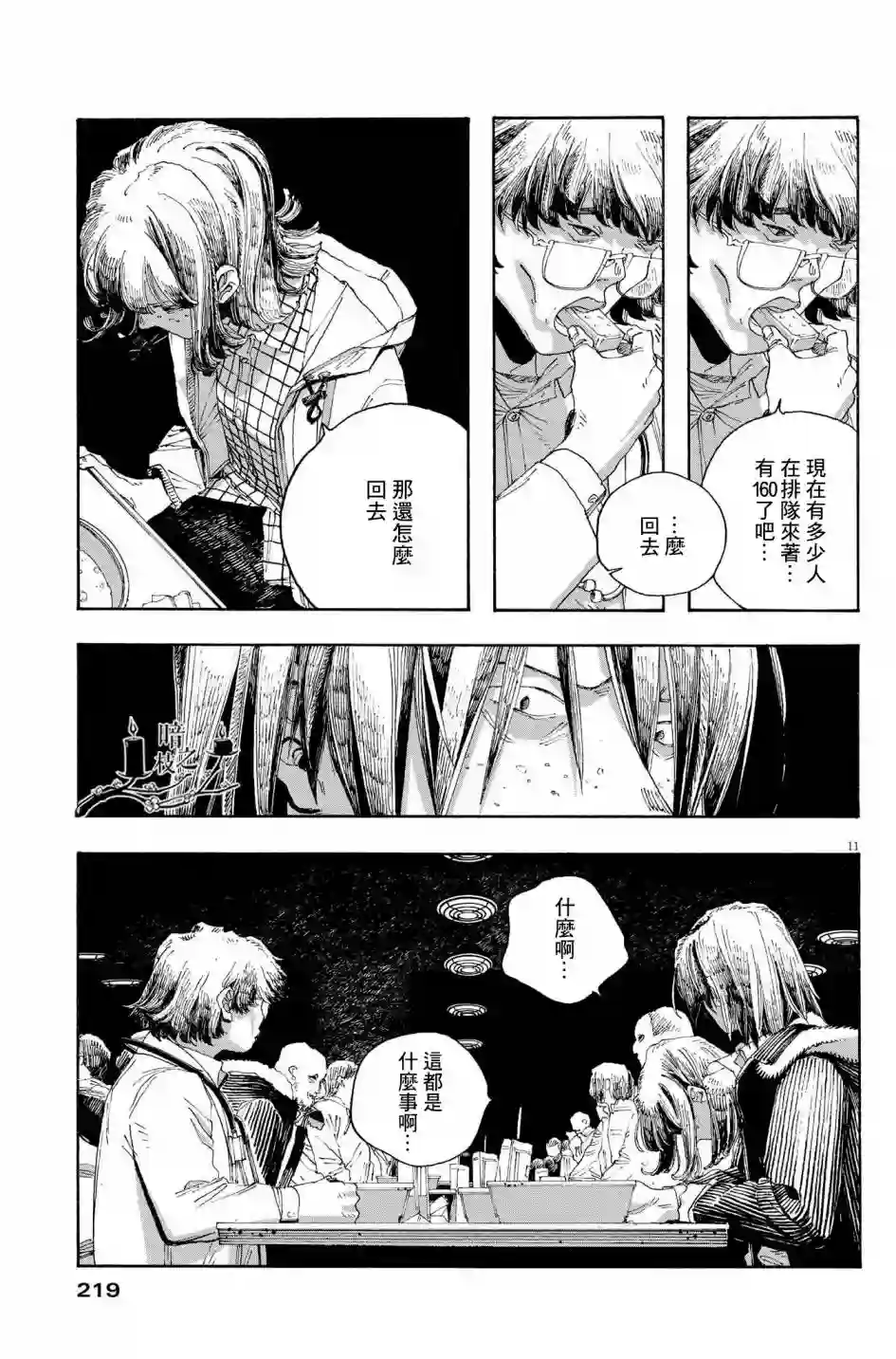 愚者之夜第34话