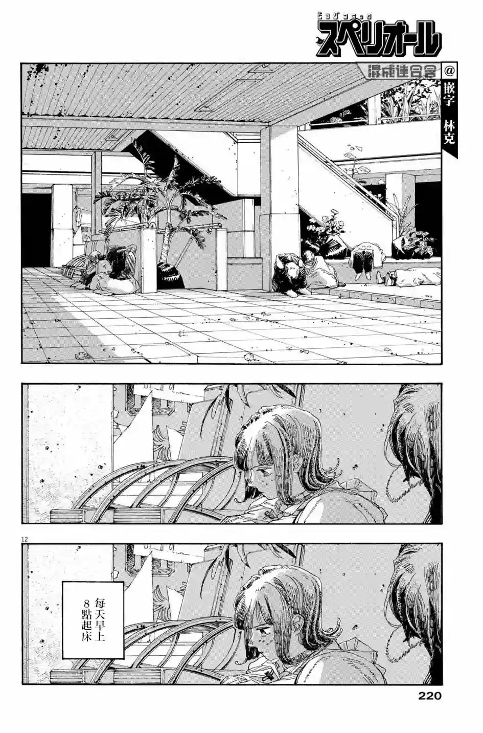 愚者之夜第34话