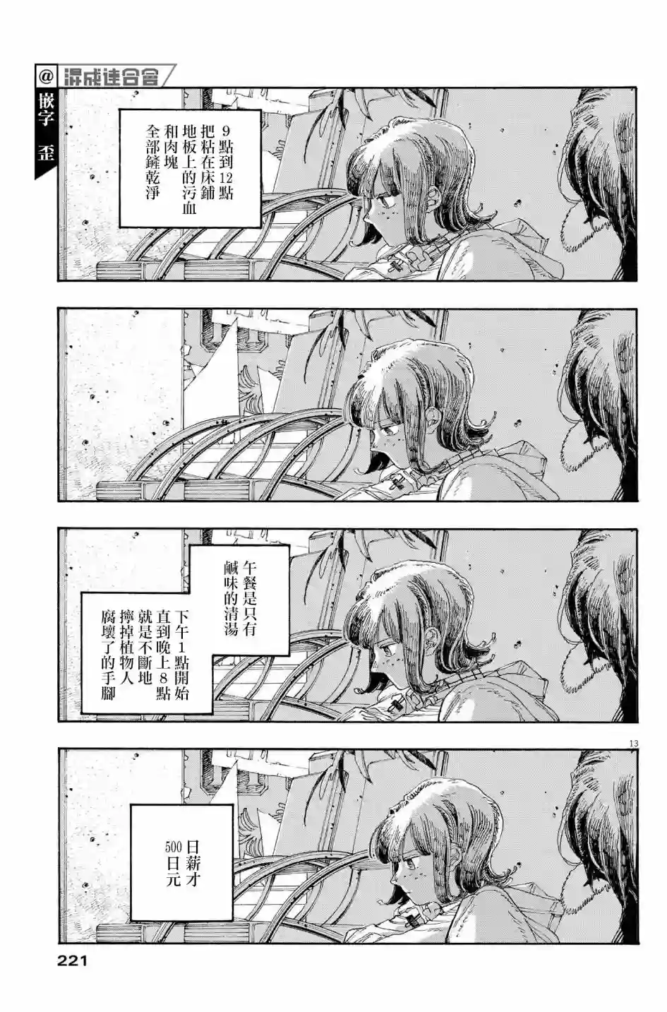 愚者之夜第34话