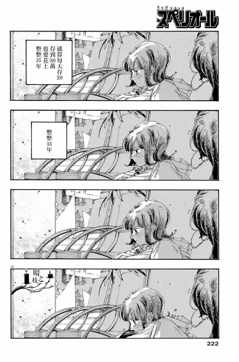 愚者之夜第34话