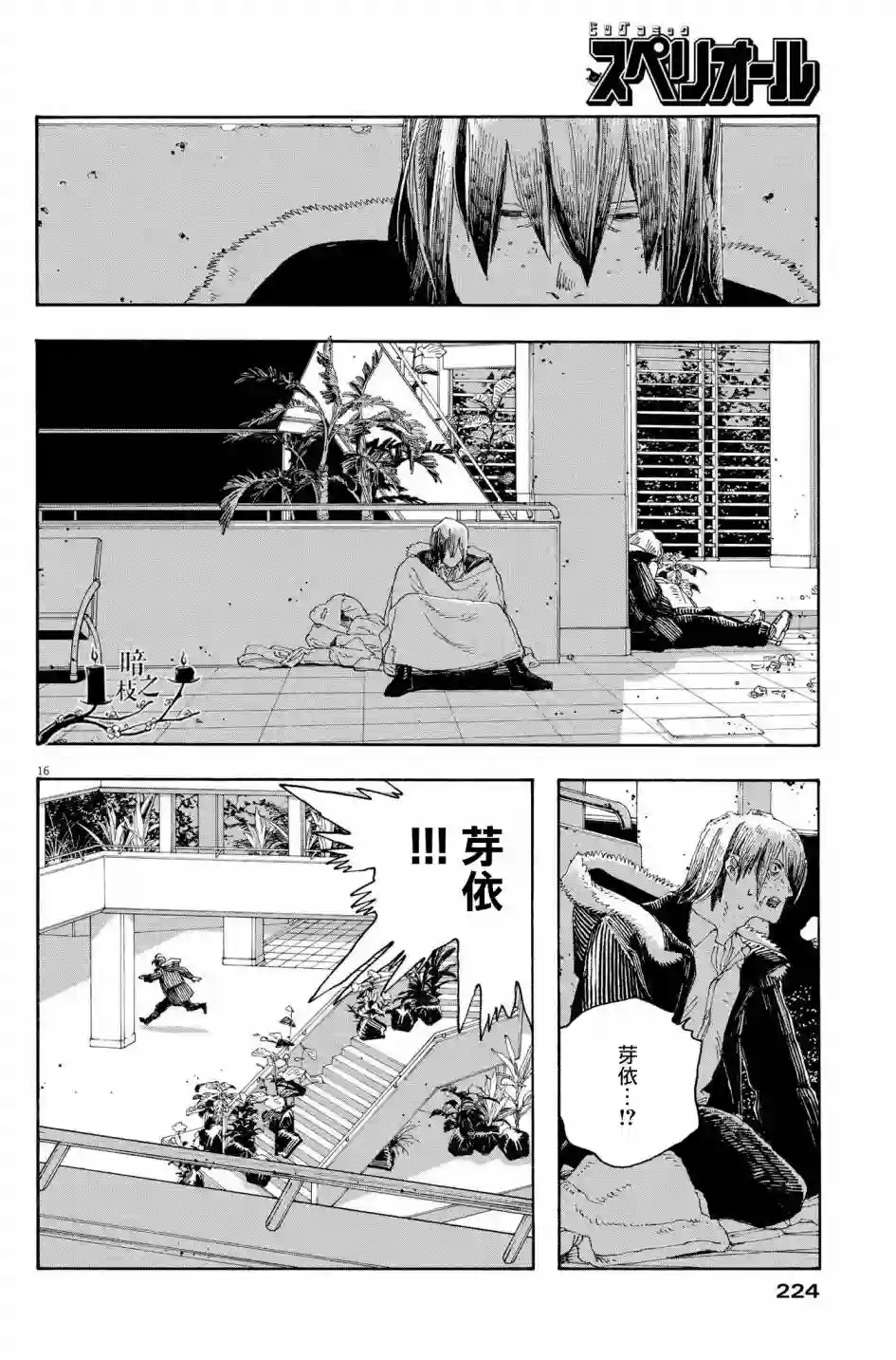 愚者之夜第34话
