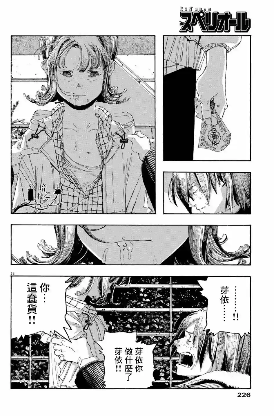 愚者之夜第34话