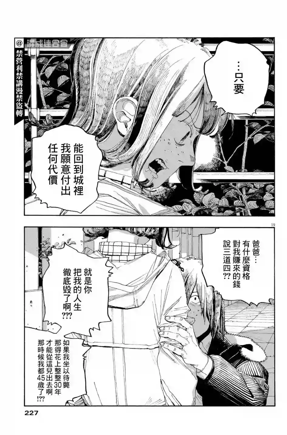 愚者之夜第34话