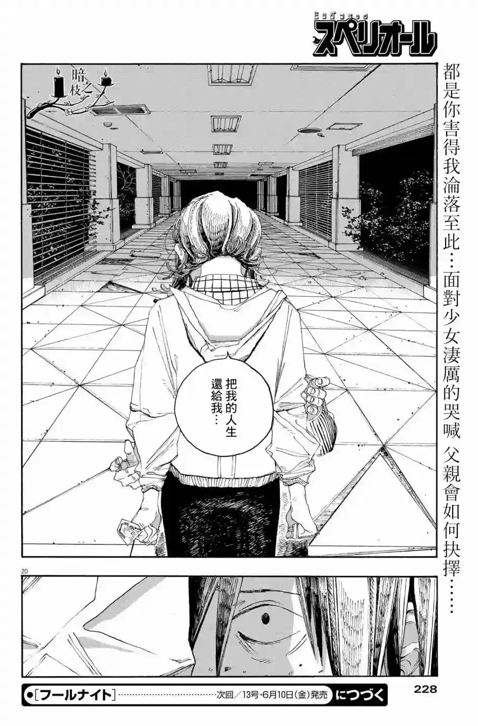 愚者之夜第34话