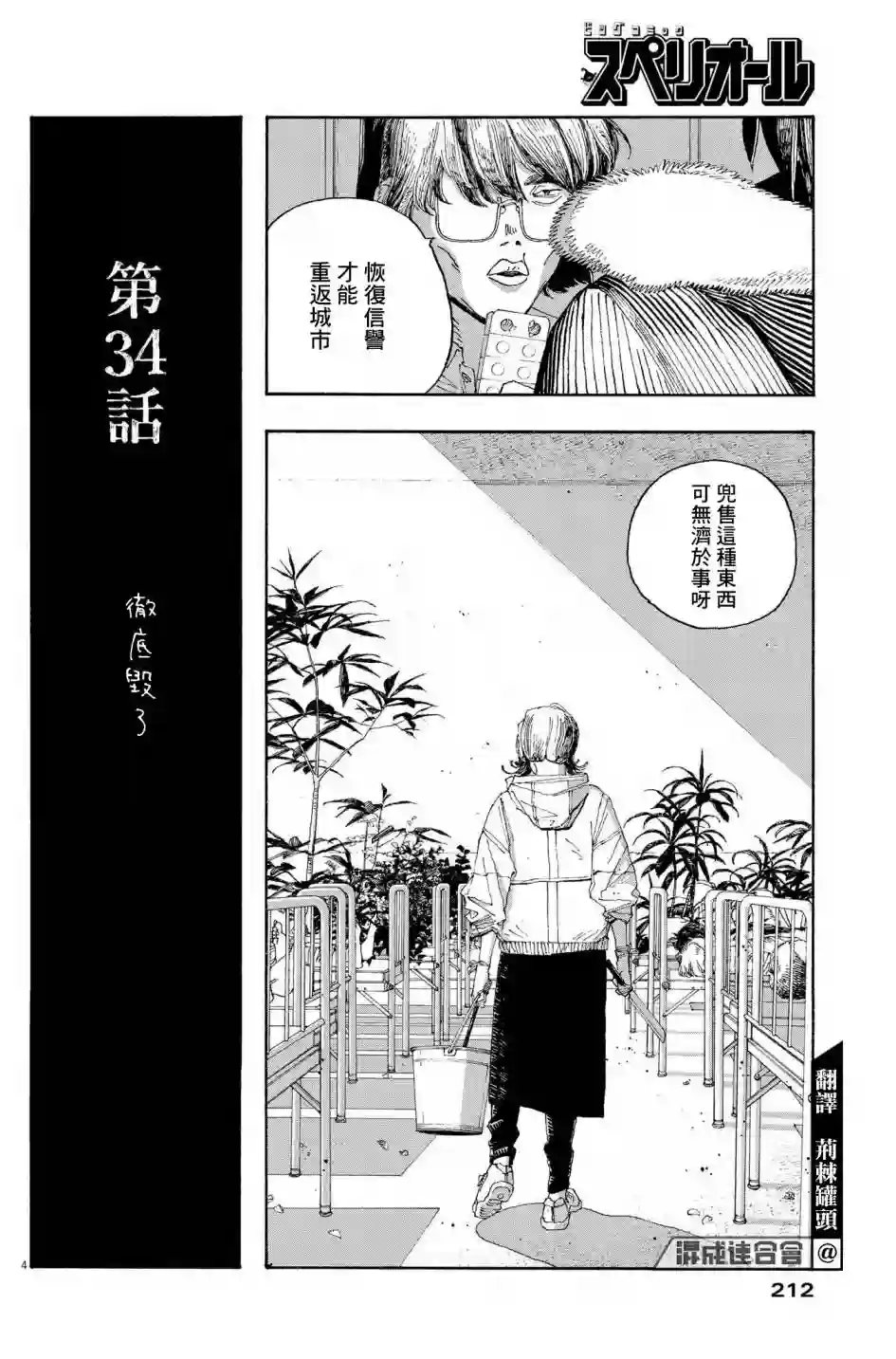 愚者之夜第34话