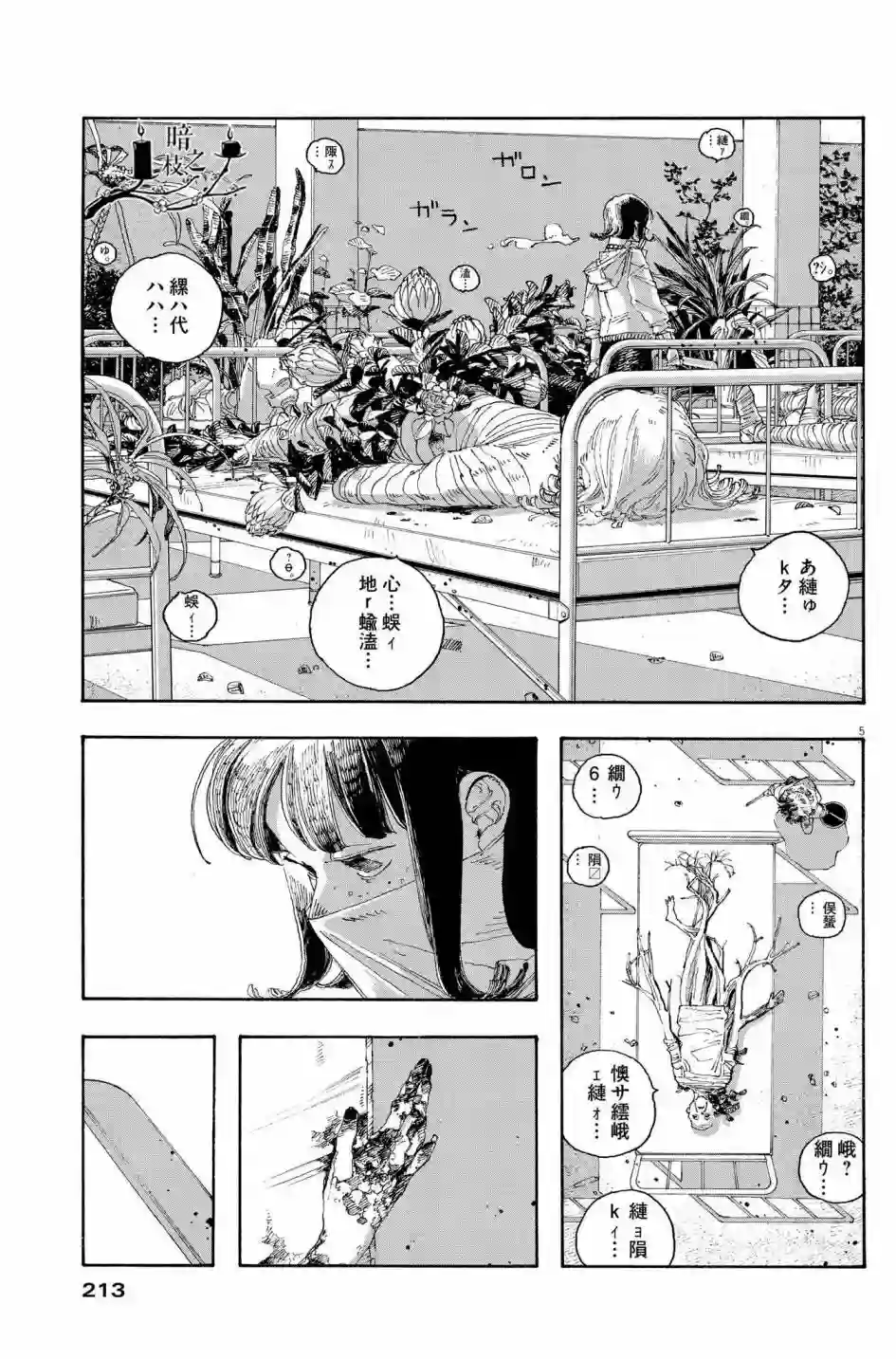 愚者之夜第34话
