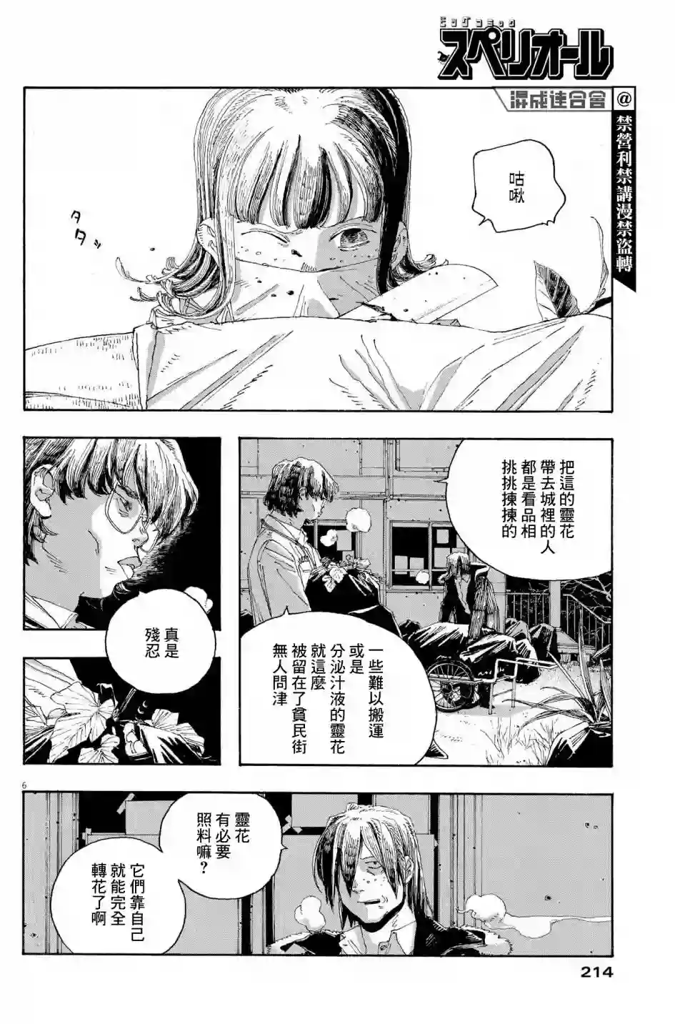 愚者之夜第34话