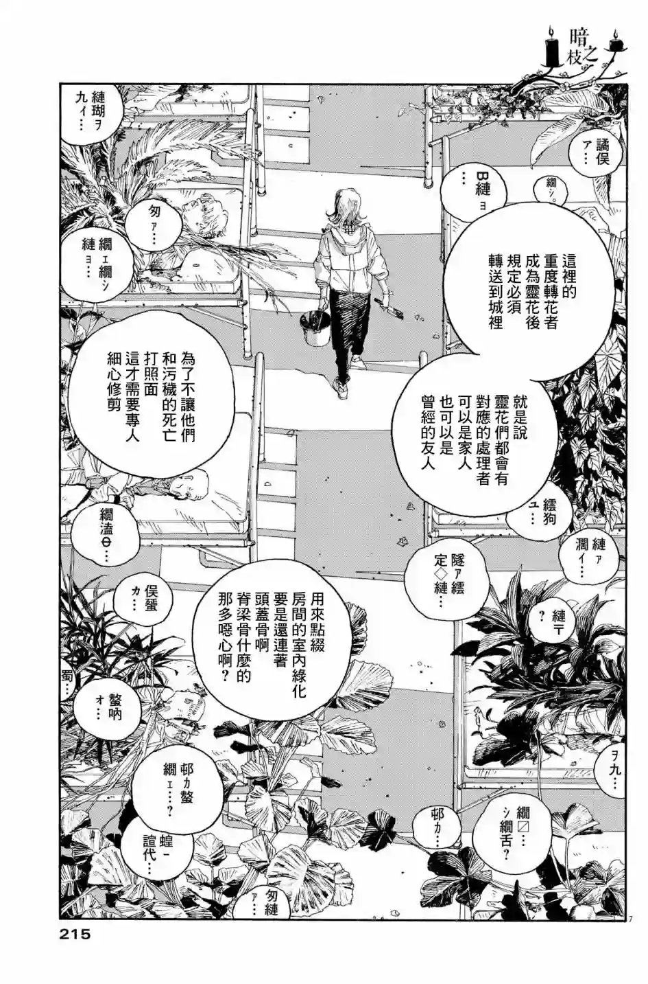 愚者之夜第34话