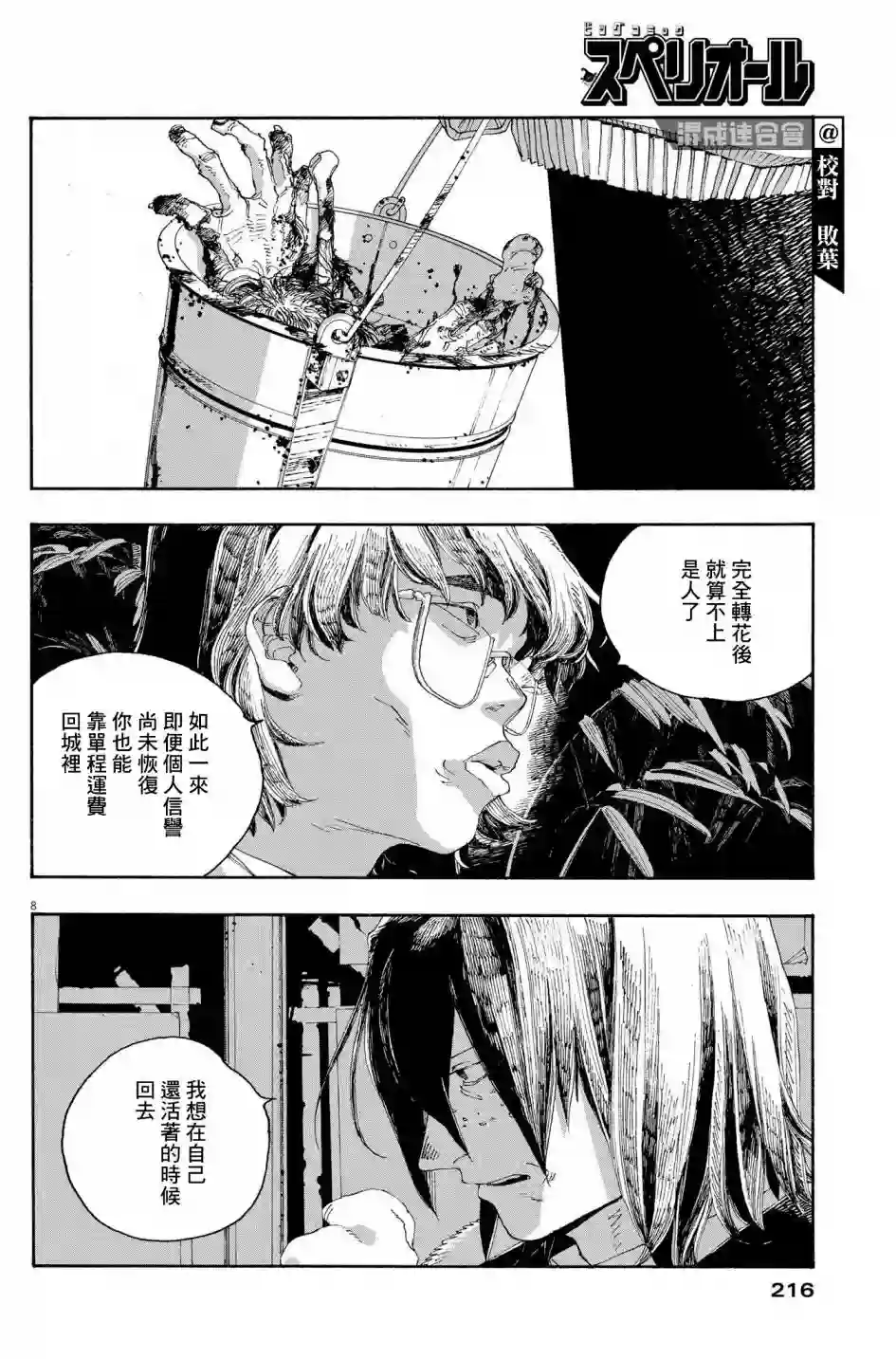 愚者之夜第34话